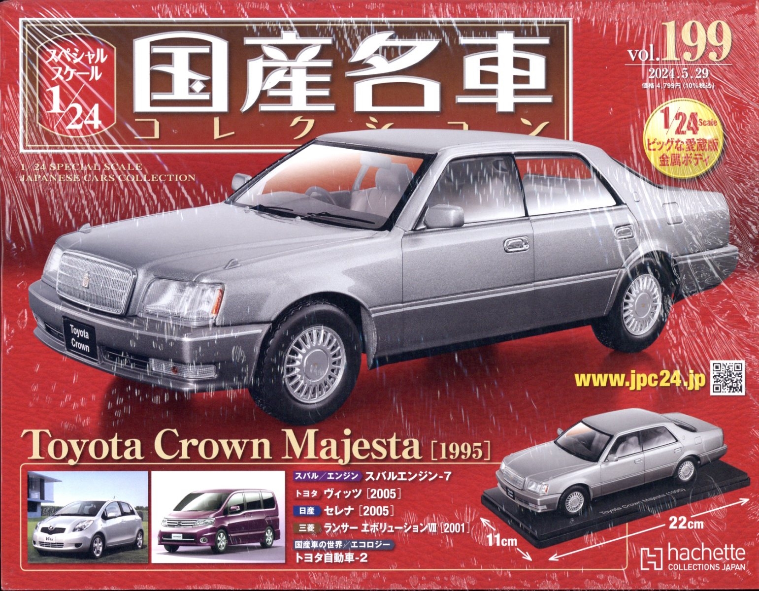 激安通販特集！ スペシャルスケール国産名車コレクション [雑誌 5/29号 2024年 雑誌