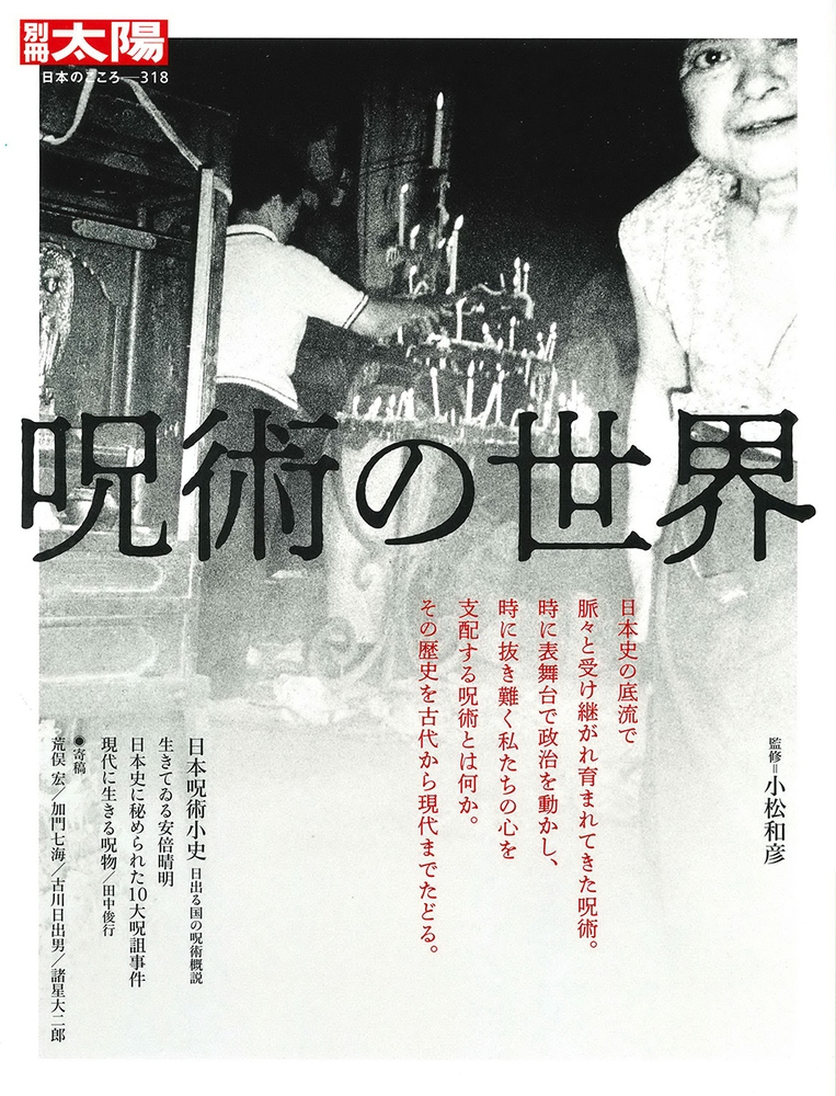 呪術の世界 (318) 呪術の世界 (318)