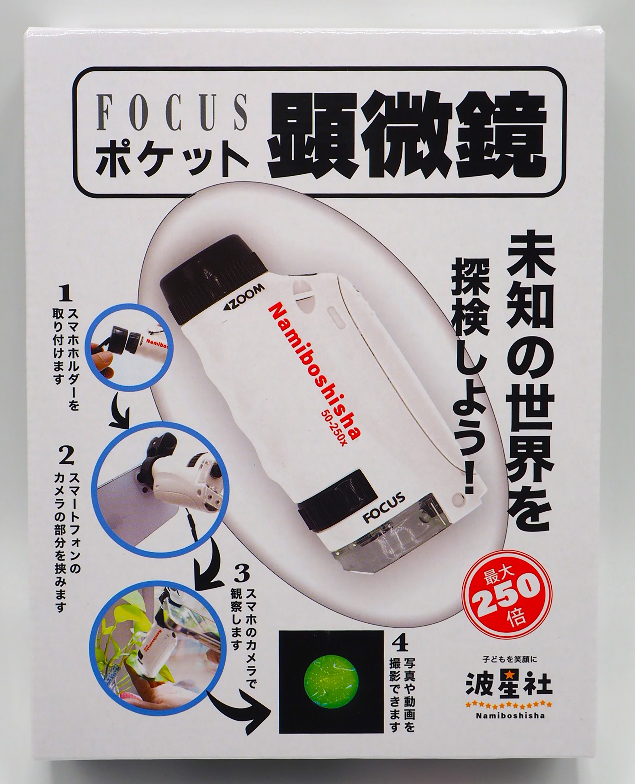 FOCUS ポケット 顕微鏡 ホワイト 未知の世界を探検しよう! FOCUS ポケット 顕微鏡 ホワイト 未知の世界を探検しよう!