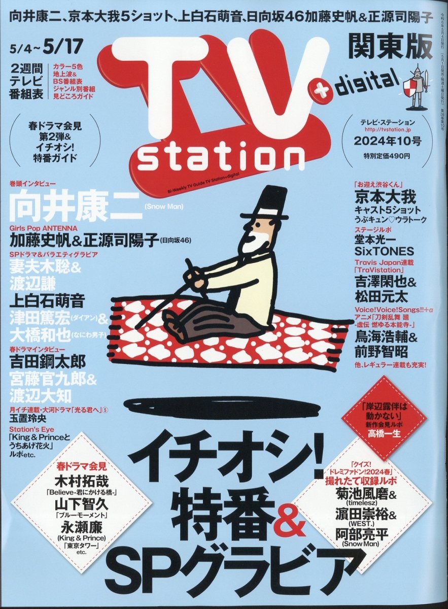 雑誌 安い ステーション