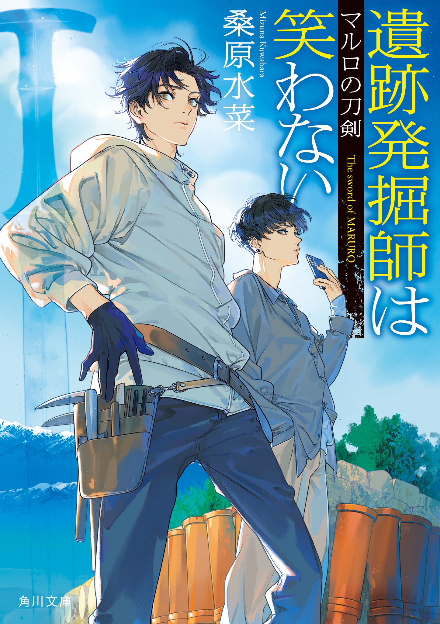 遺跡発掘師は笑わない マルロの刀剣 (19) 遺跡発掘師は笑わない マルロの刀剣 (19)