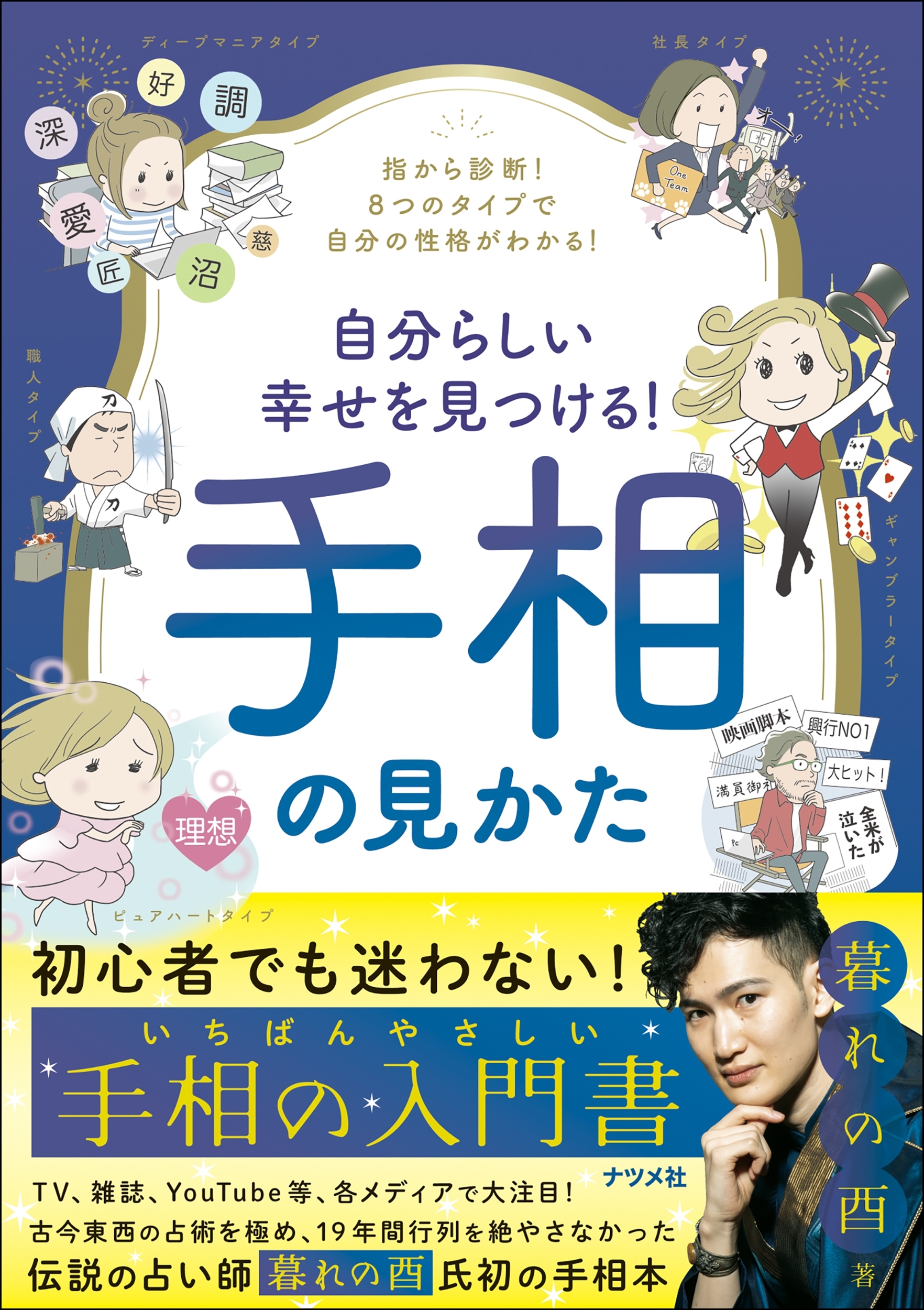 自分らしい幸せを見つける! 手相の見かた 自分らしい幸せを見つける! 手相の見かた