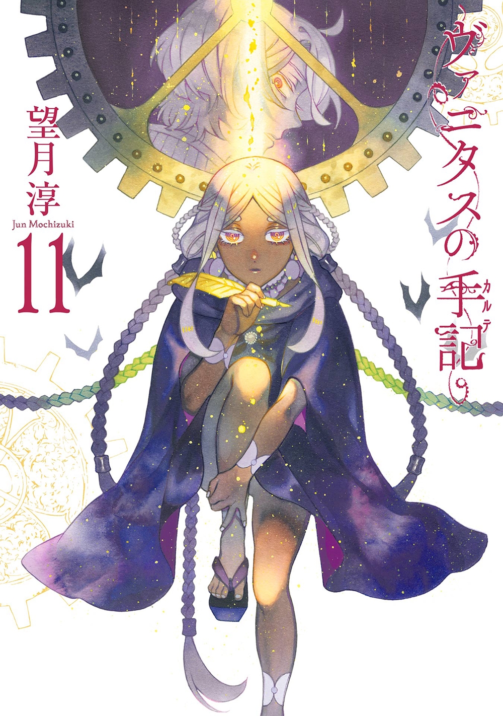 ヴァニタスの手記 コミック 1-10巻セット | 望月淳 |本 | 通販