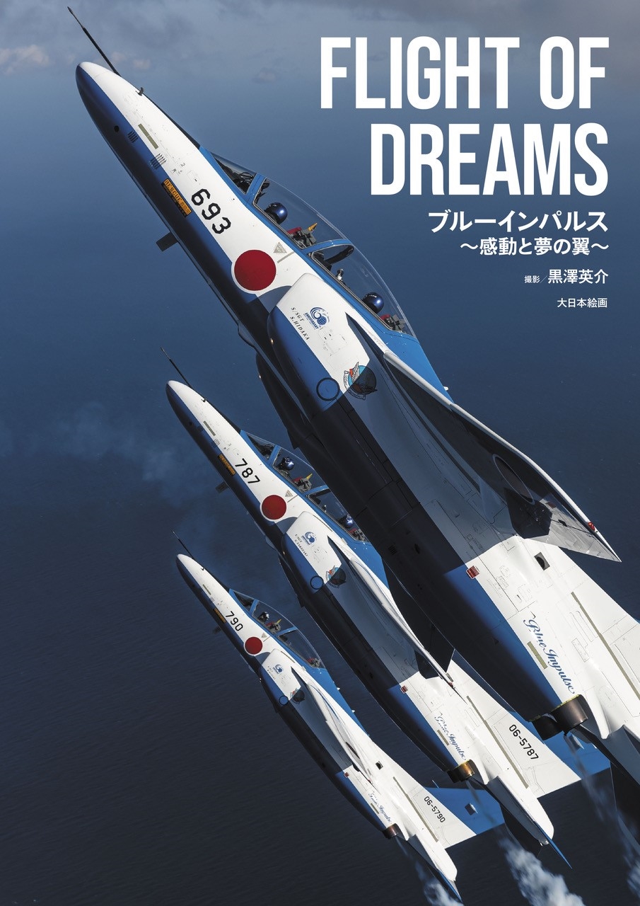 FLIGHT OF DREAMS ブルーインパルス~感動と夢の翼~ FLIGHT OF DREAMS ブルーインパルス~感動と夢の翼~