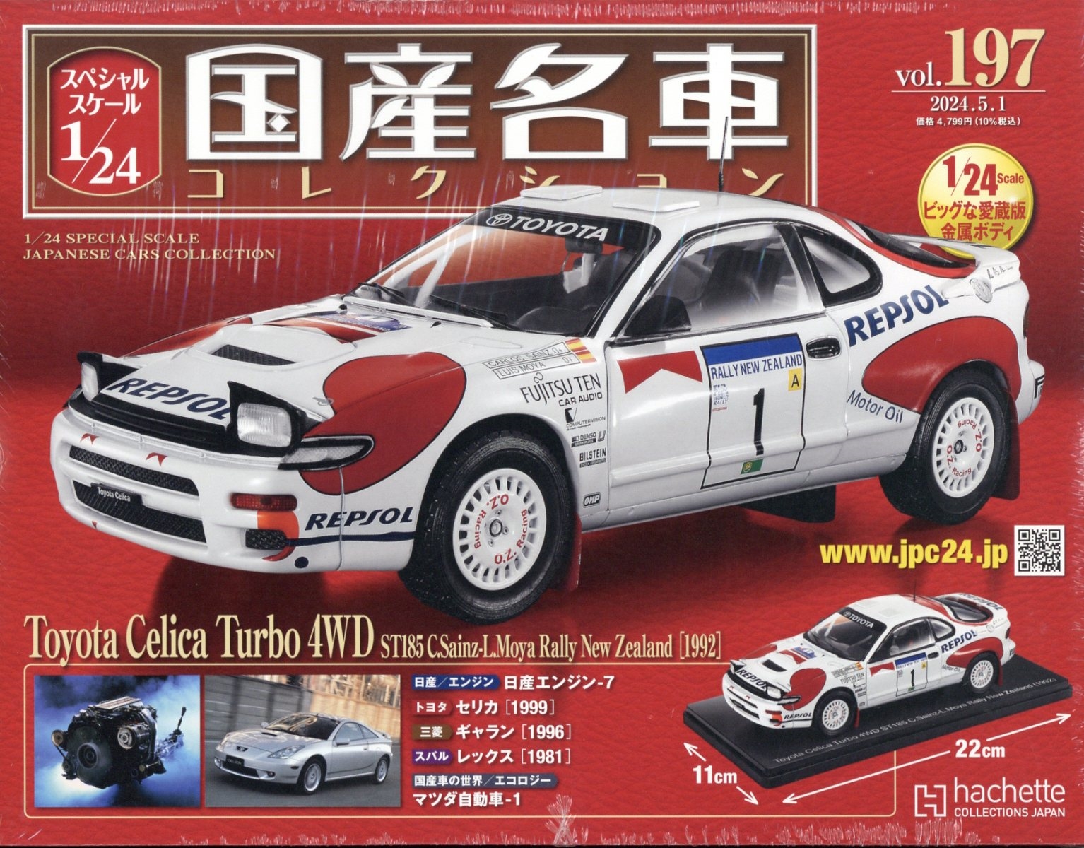 スペシャルスケール国産名車コレクション 2024年 5/1号 [雑誌] 197号