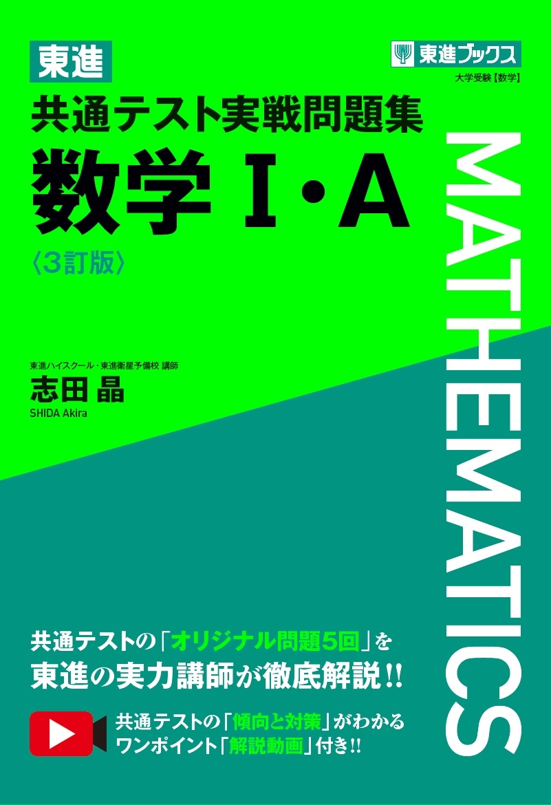 数学 III 東進ハイスクール 過去問題集 数学 III 東進ハイスクール 過去問題集