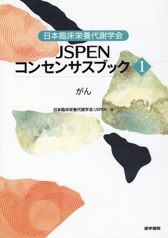 TOWER RECORDS ONLINE㤨׾ճز(JSPEN/׾ճزJSPEN󥻥󥵥֥å1 [9784260046473]פβǤʤ4,400ߤˤʤޤ