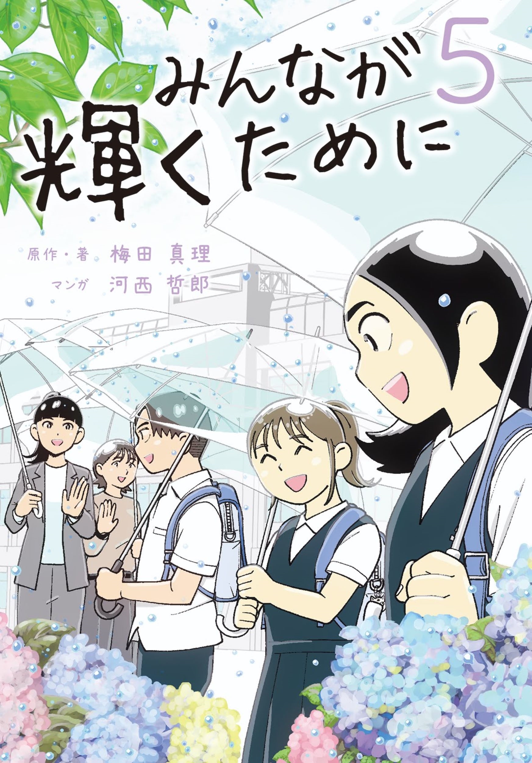 みんなが輝くために5 舞台は通級指導教室