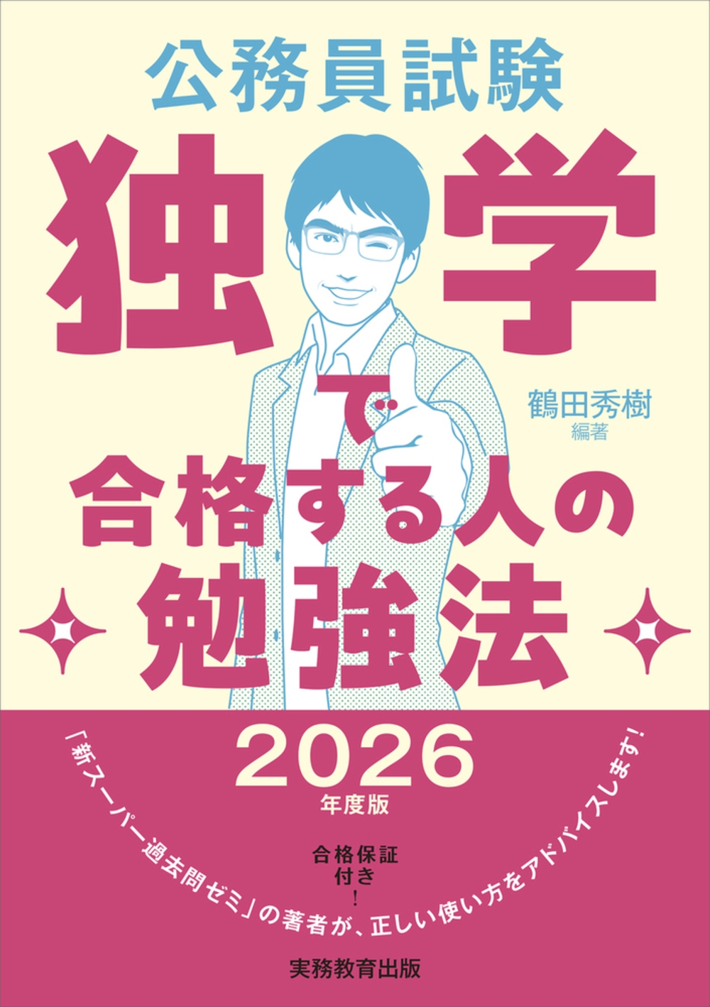 Ľ/2026ǯ ̳ ȳؤǹʤͤٶˡ[9784788973459]