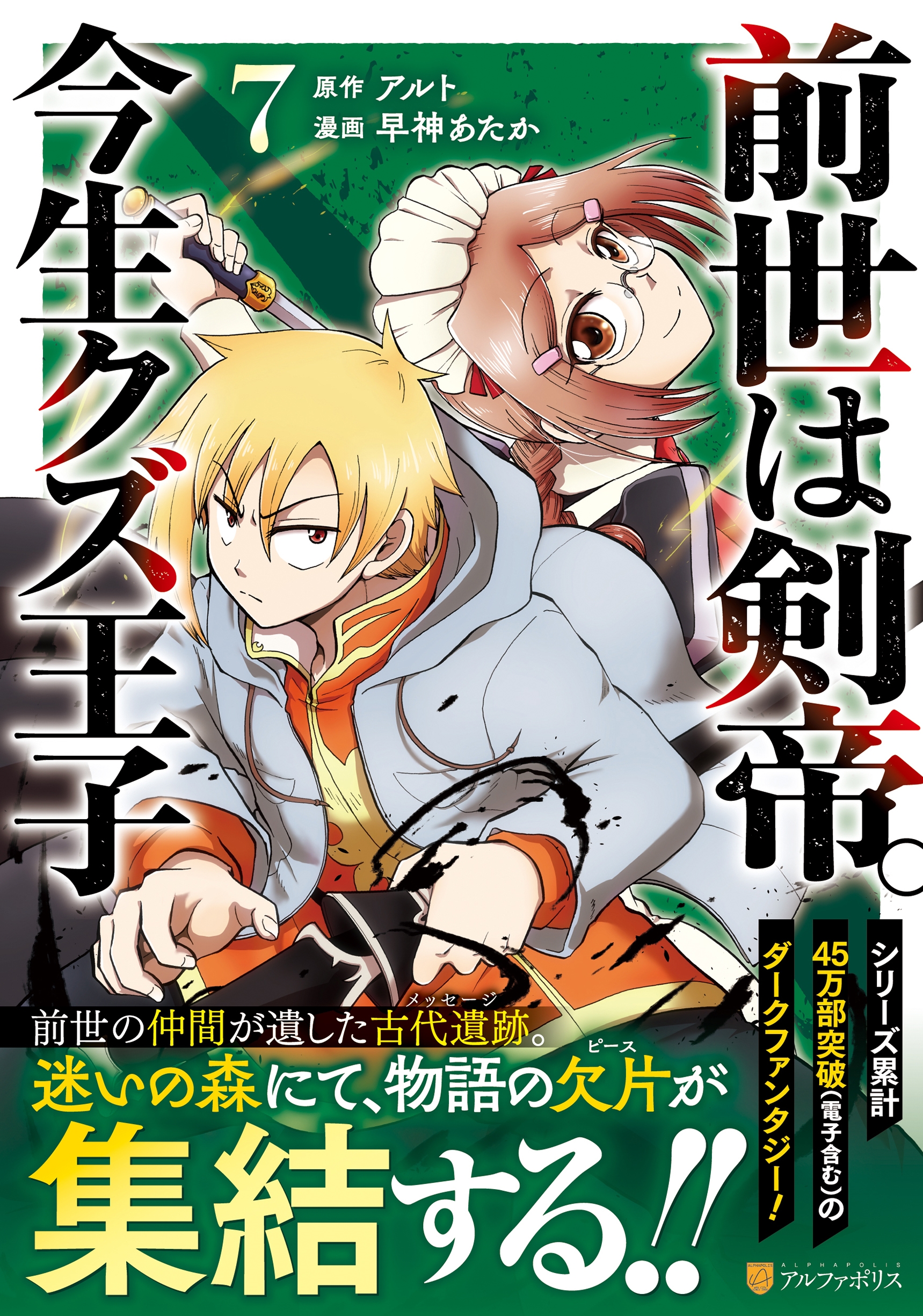 前世は剣帝。今生クズ王子 (7)