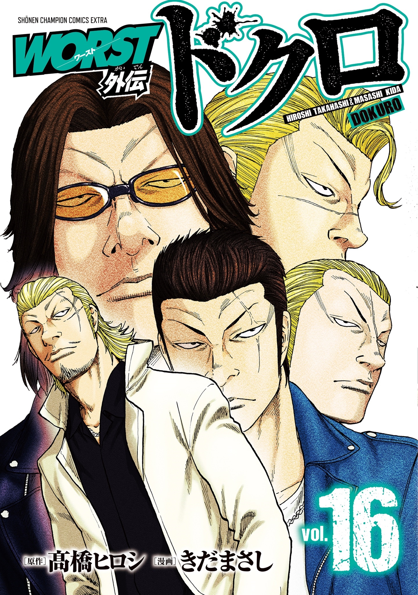 WORST外伝 ドクロ 16 (16) WORST外伝 ドクロ 16 (16)