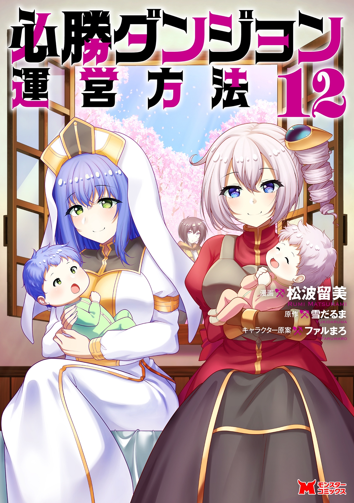 必勝ダンジョン運営方法 必勝ダンジョン運営方法