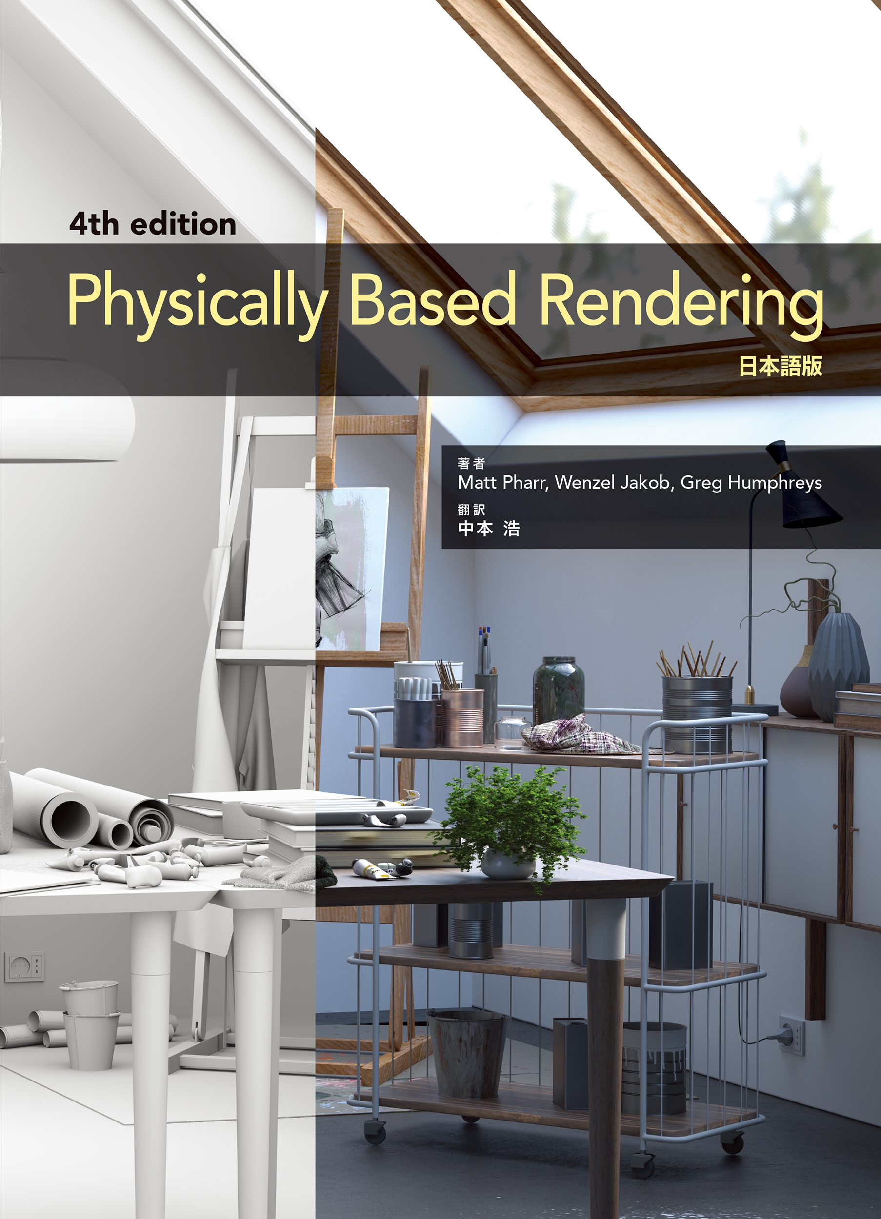 TOWER RECORDS ONLINE㤨Matt Pharr/Physically Based Rendering Fourth Edition ܸ[9784862465658]פβǤʤ19,800ߤˤʤޤ