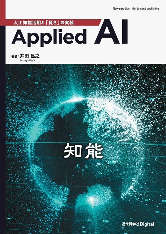 applied aiβ