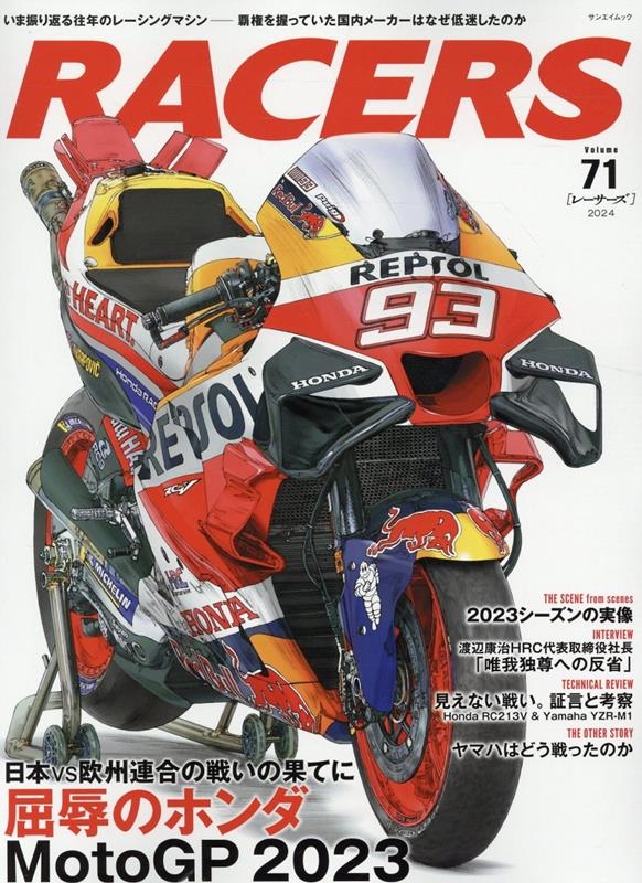 RACERS Vol.71 屈辱のホンダMotoGP2023 サンエイムック[9784779650093]