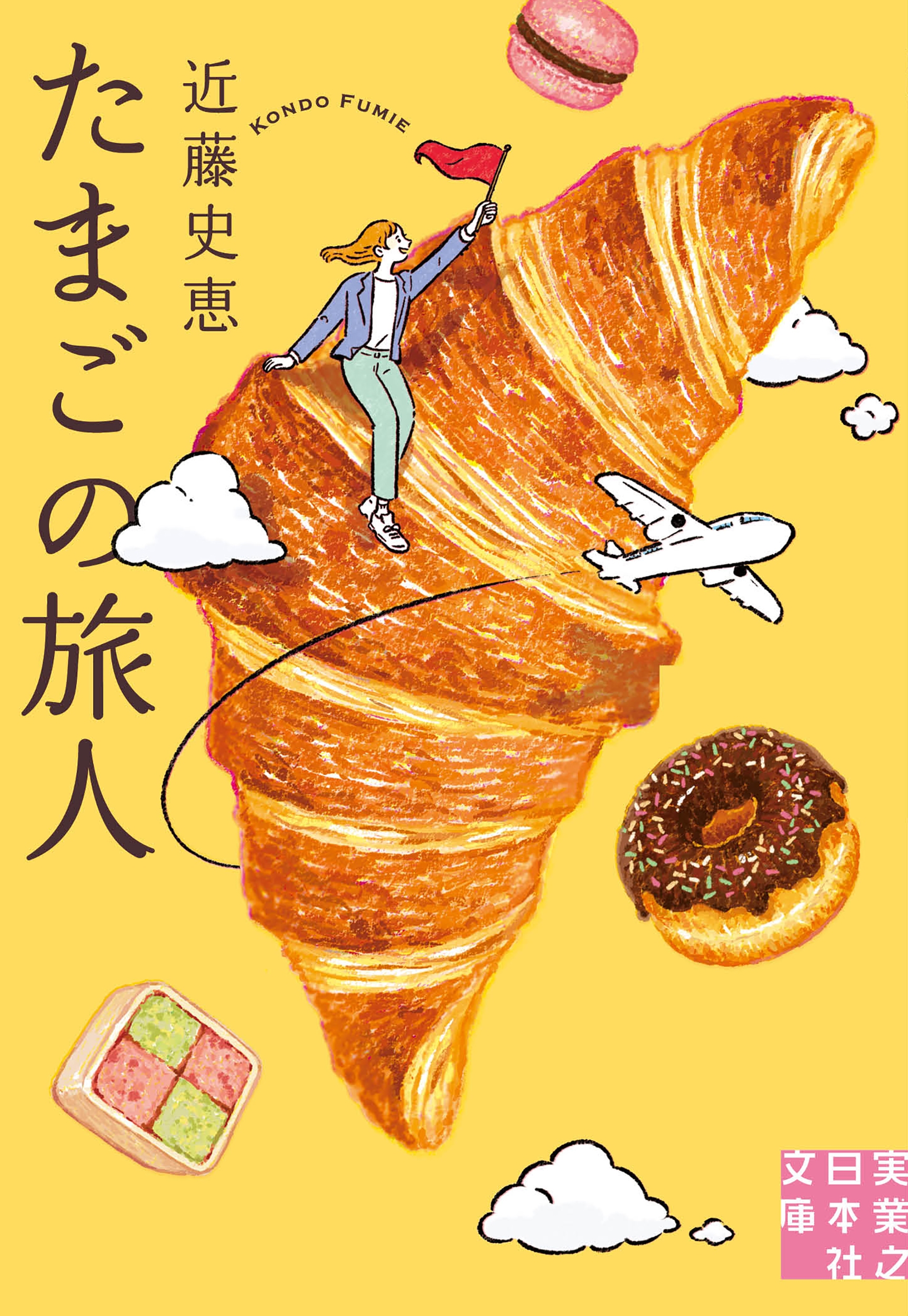 たまごの旅人 たまごの旅人