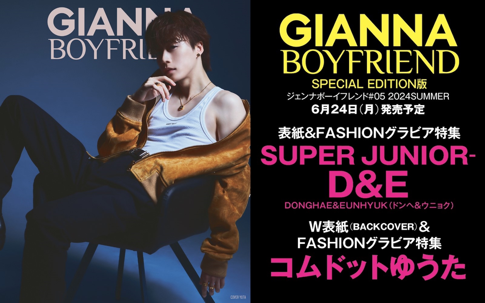 GIANNA BOYFRIEND #05<SE版1 SUPER JUNIOR D&E表紙版> GIANNA BOYFRIEND #05<SE版1 SUPER JUNIOR D&E表紙版>
