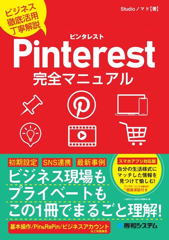 TOWER RECORDS ONLINE㤨StudioΥޥ/Pinterestޥ˥奢[9784798069821]פβǤʤ1,760ߤˤʤޤ