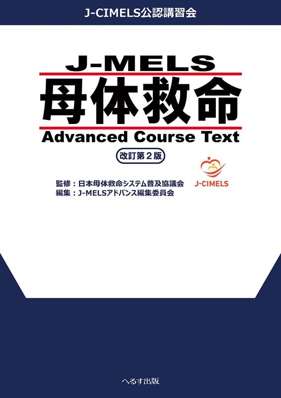 TOWER RECORDS ONLINE㤨ε̿ƥڶĲ J-CIMELS/J-MELS ε̿ Advanced Course Text 2[9784867190821]פβǤʤ14,300ߤˤʤޤ