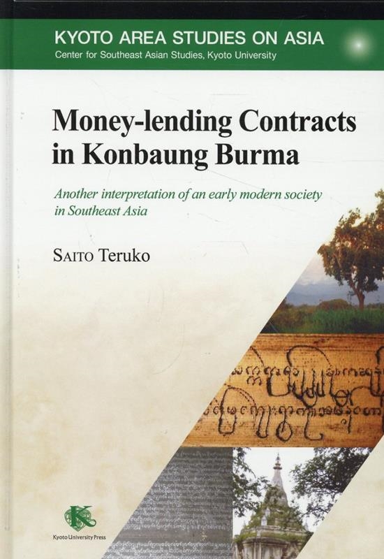 Teruko Saito(斎藤 照子)/Money-lending Contracts in Konbaung Burma Another interpretation of an early modern society Southeast Asia