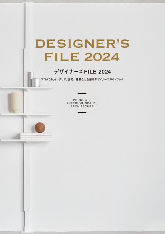 カラーズ/デザイナーズFILE 2024