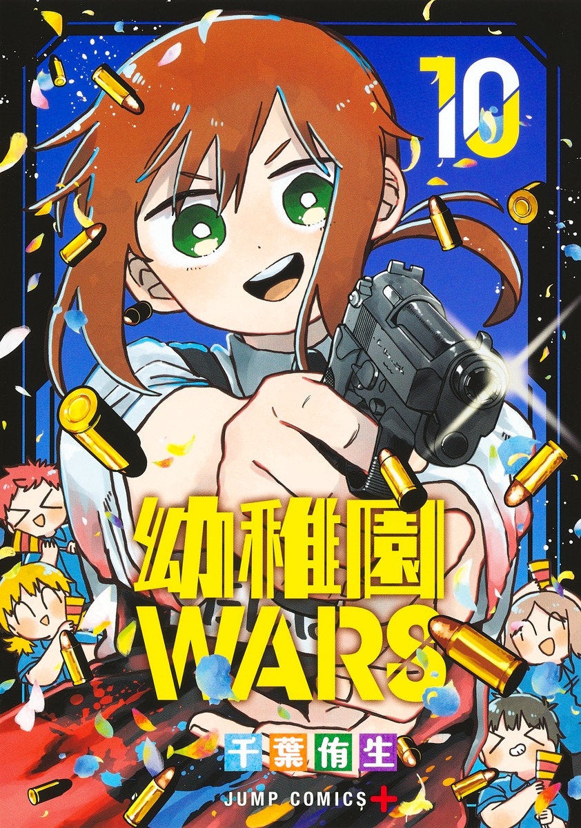 幼稚園WARS 1 (ジャンプコミックス) | 千葉 侑生 |本 | 通販