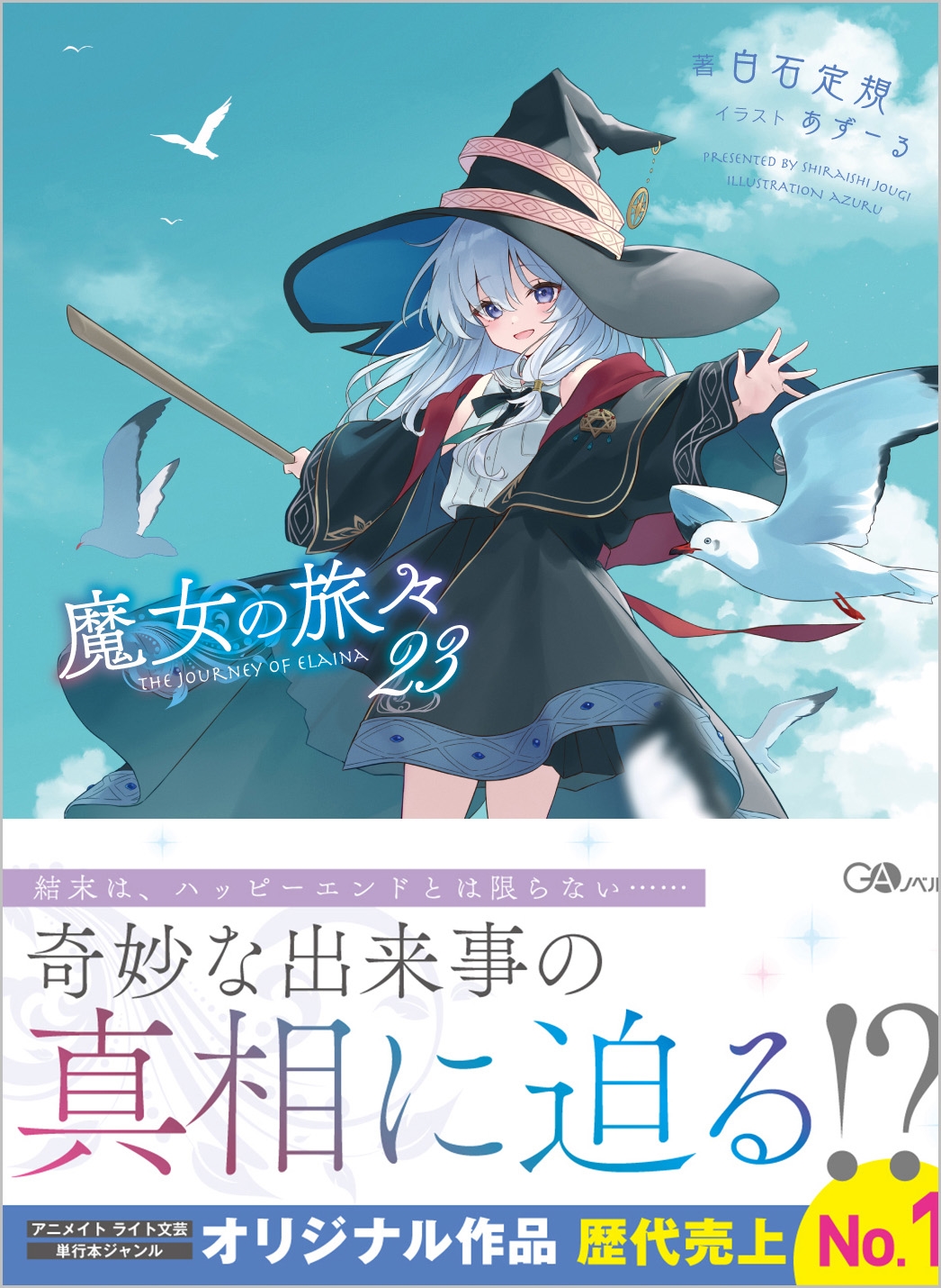 魔女の旅々20+ナナがやらかす五秒前+魔女の旅々 学園 3冊セット