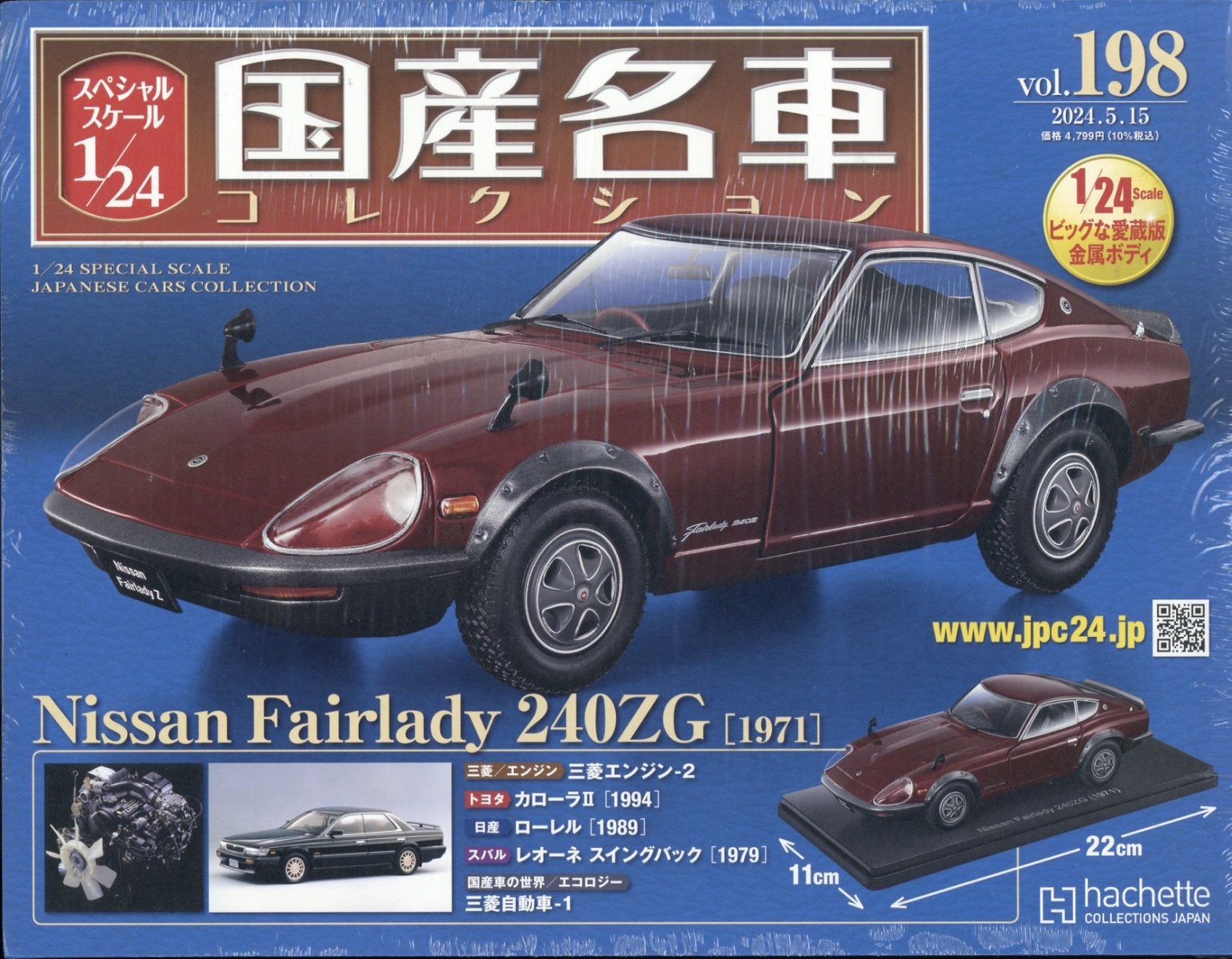 スペシャルスケール国産名車コレクション 2024年 5/15号 [雑誌