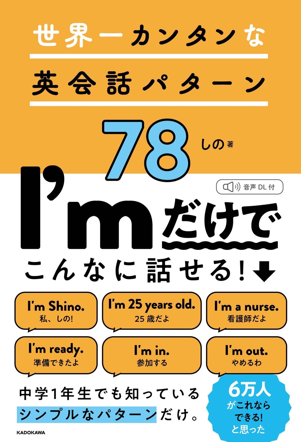 世界一カンタンな英会話パターン78 世界一カンタンな英会話パターン78