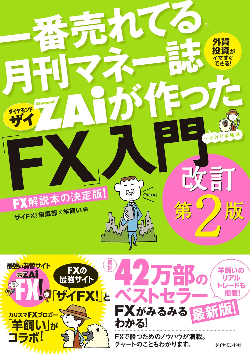 FX!Խӻ/Ƥޥ͡略äFX2[9784478120118]