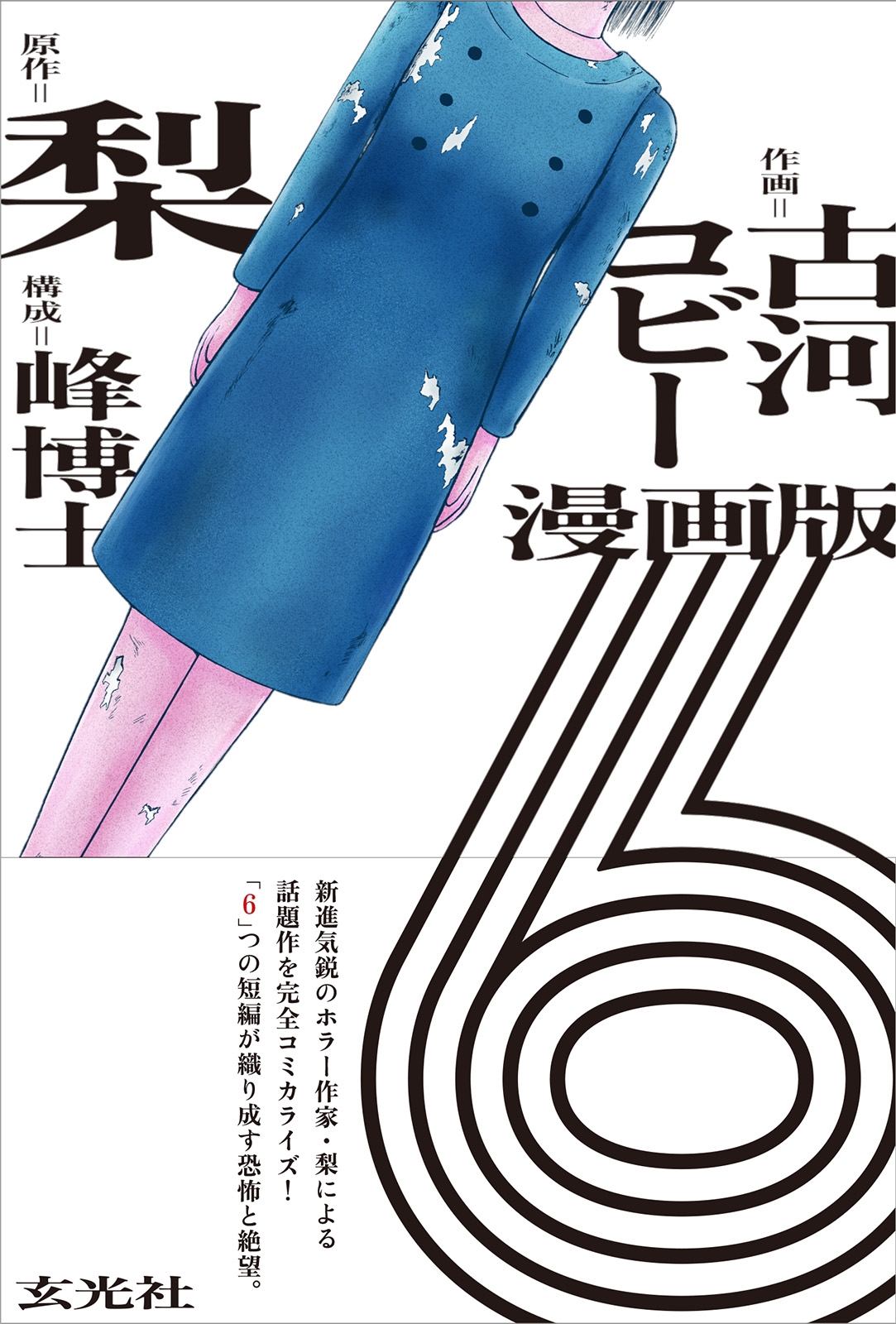 漫画版 6 漫画版 6