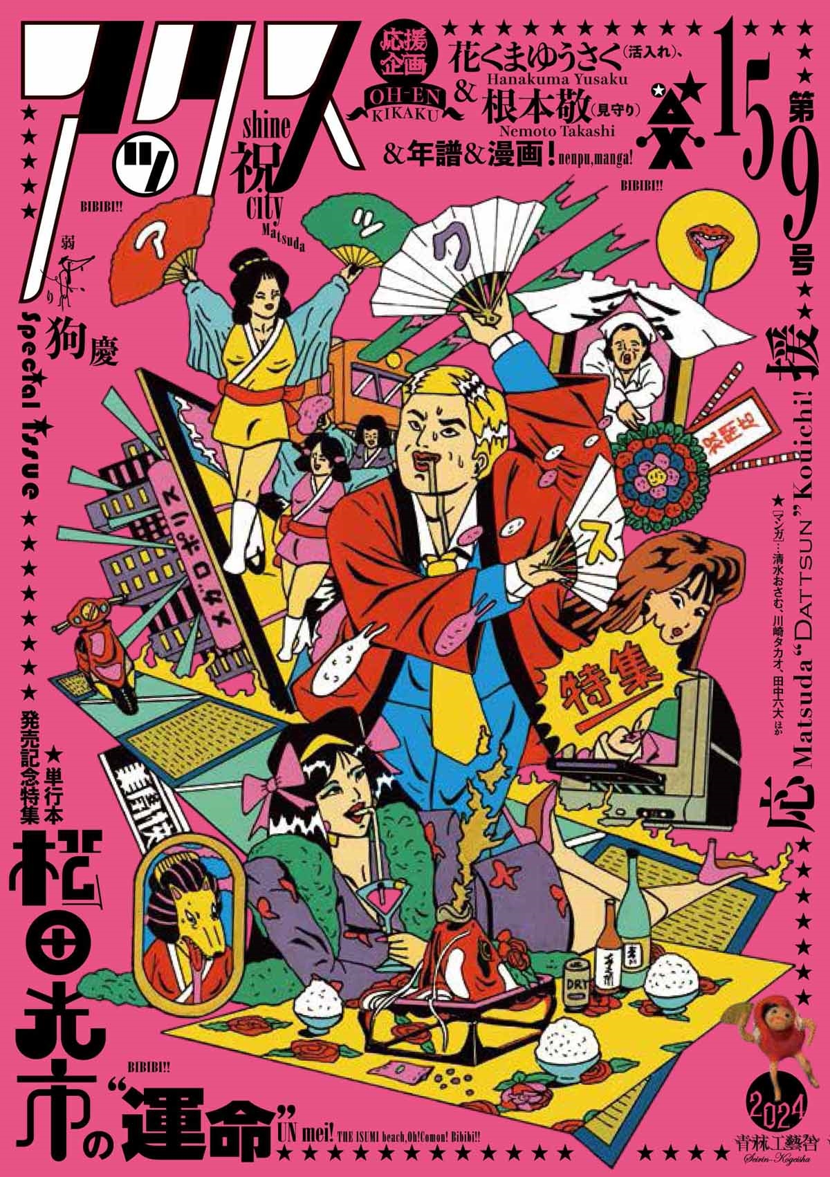 アックス 第159号