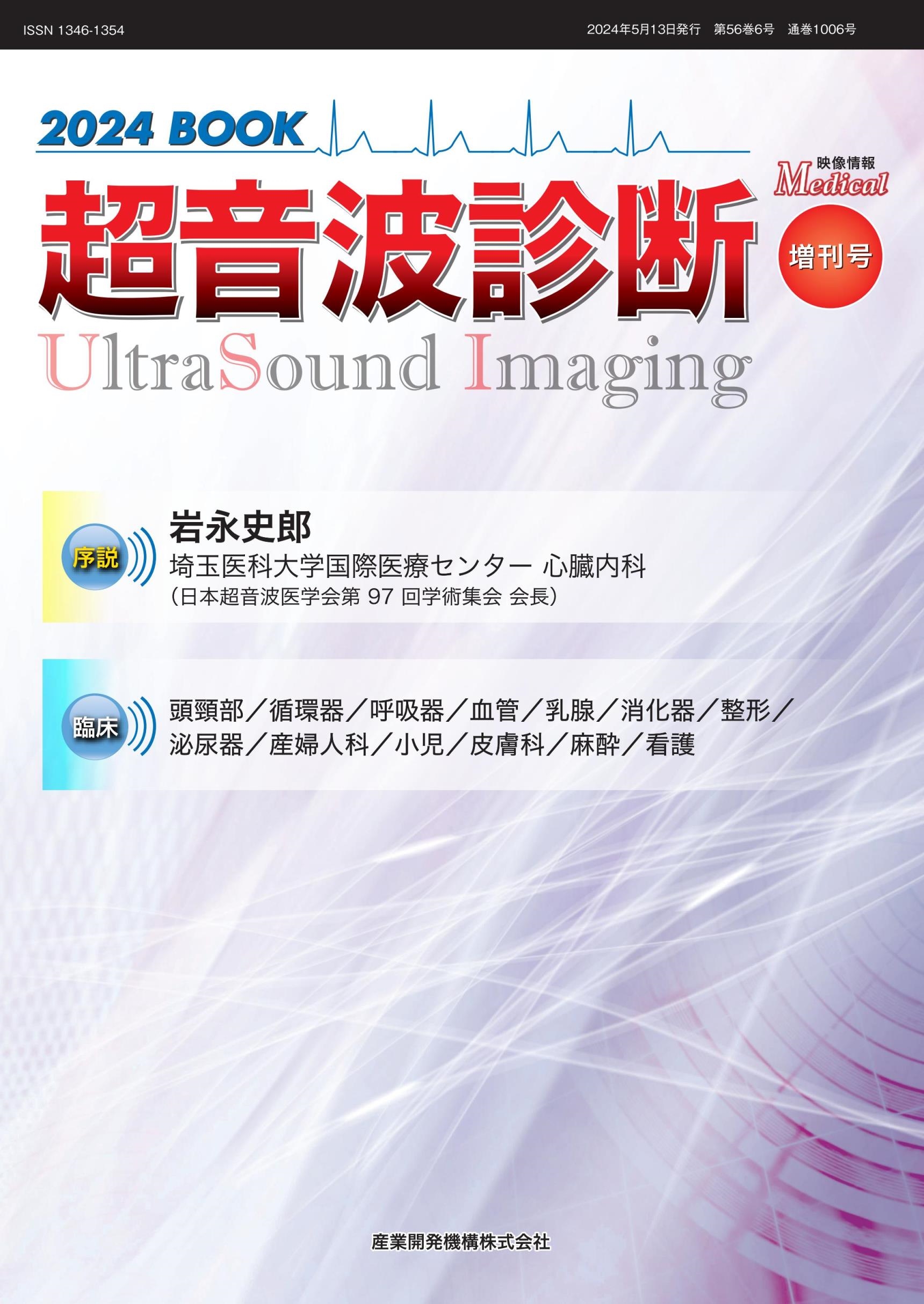 超音波検査技術第38巻5号〜第49巻第6号参考書