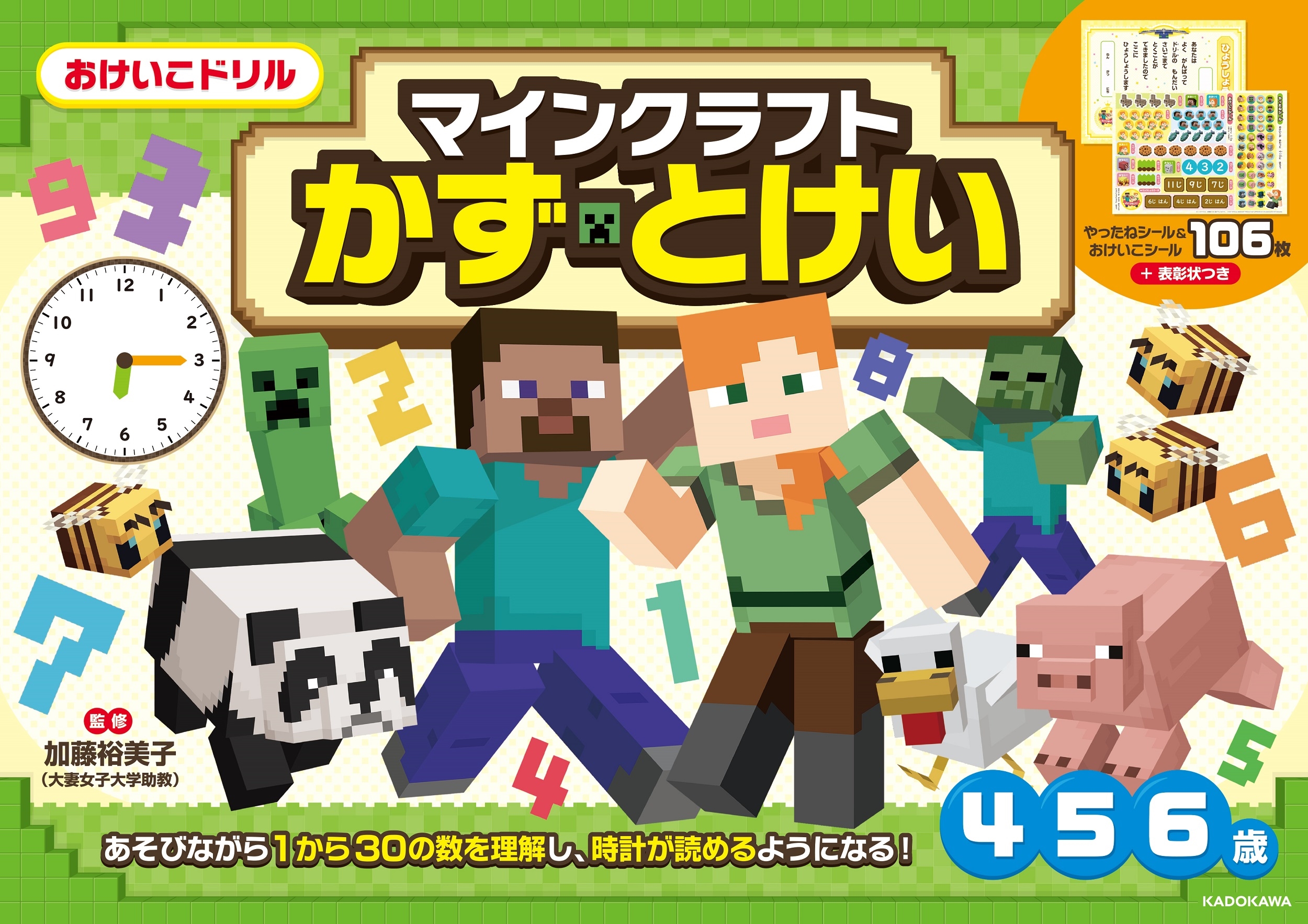 おけいこドリル マインクラフト かず・とけい おけいこドリル マインクラフト かず・とけい