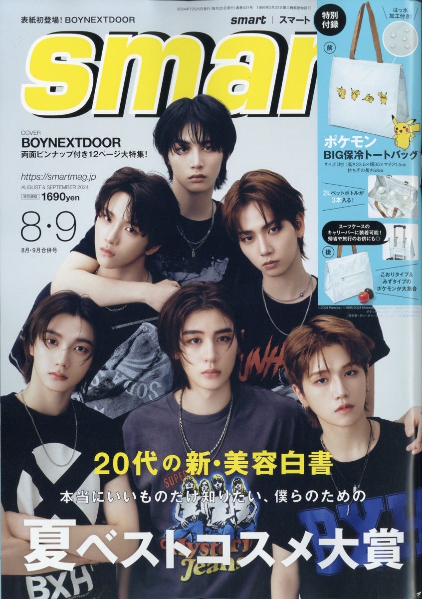 smart (スマート) 2024年 09月号 [雑誌]