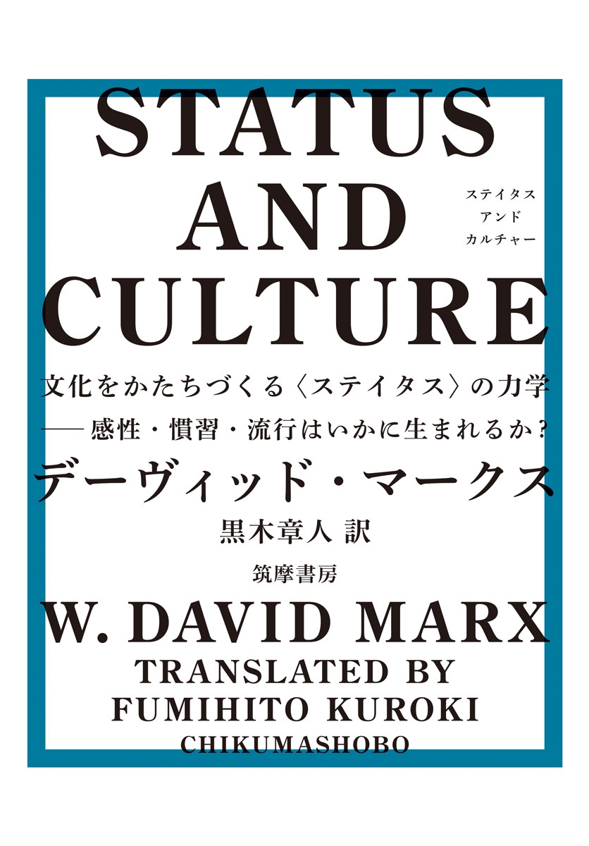 ǡåɡޡ/STATUS AND CULTURE ʸ򤫤ŤҥƥӤϳ ήԤϤޤ뤫?[9784480836526]