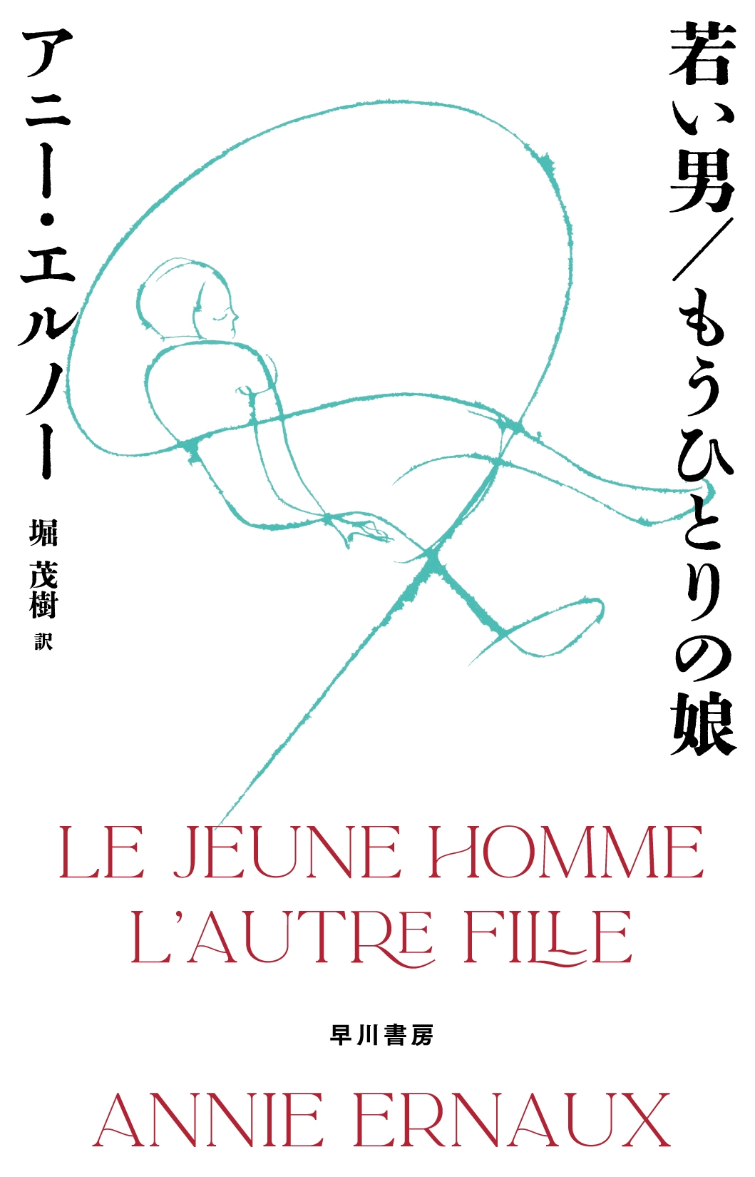 若い男/もうひとりの娘 若い男/もうひとりの娘