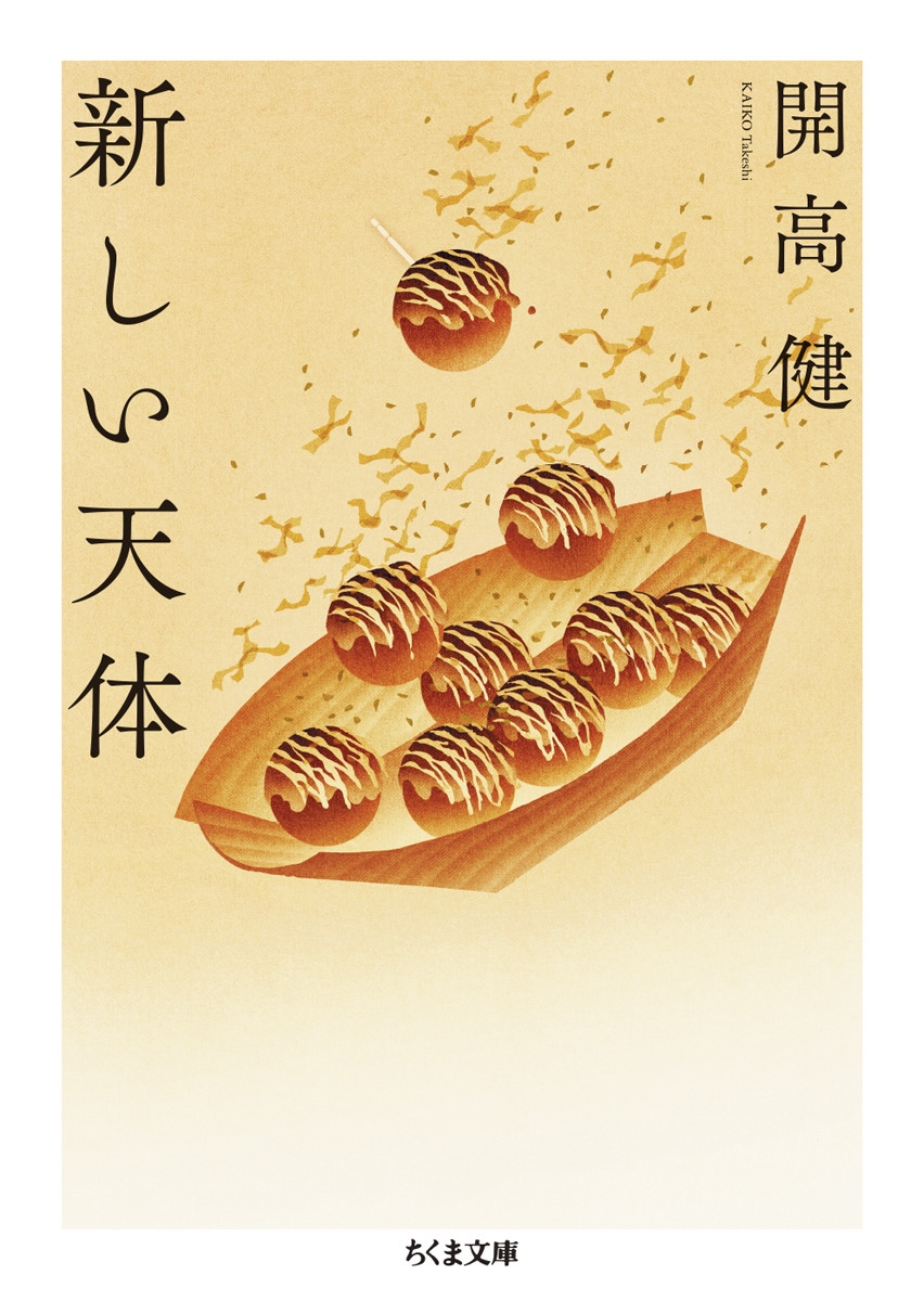 新しい天体 新しい天体