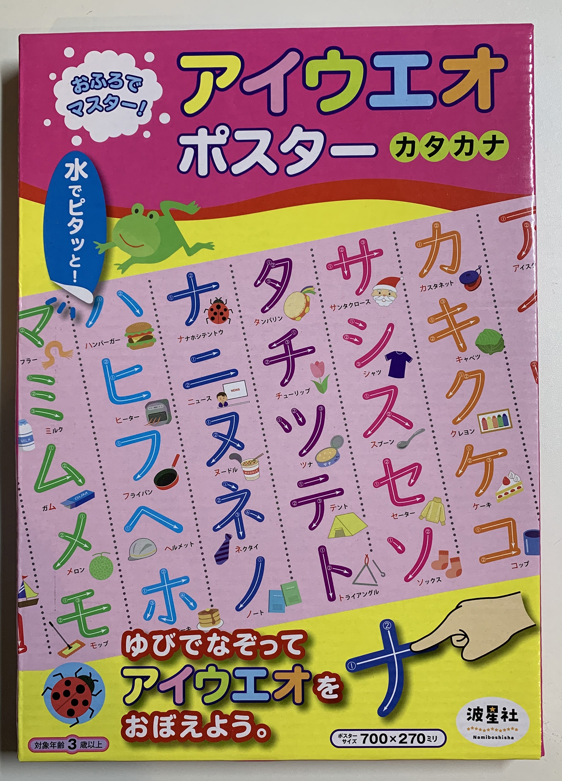 おふろでマスター! アイウエオポスター カタカナ おふろでマスター! アイウエオポスター カタカナ