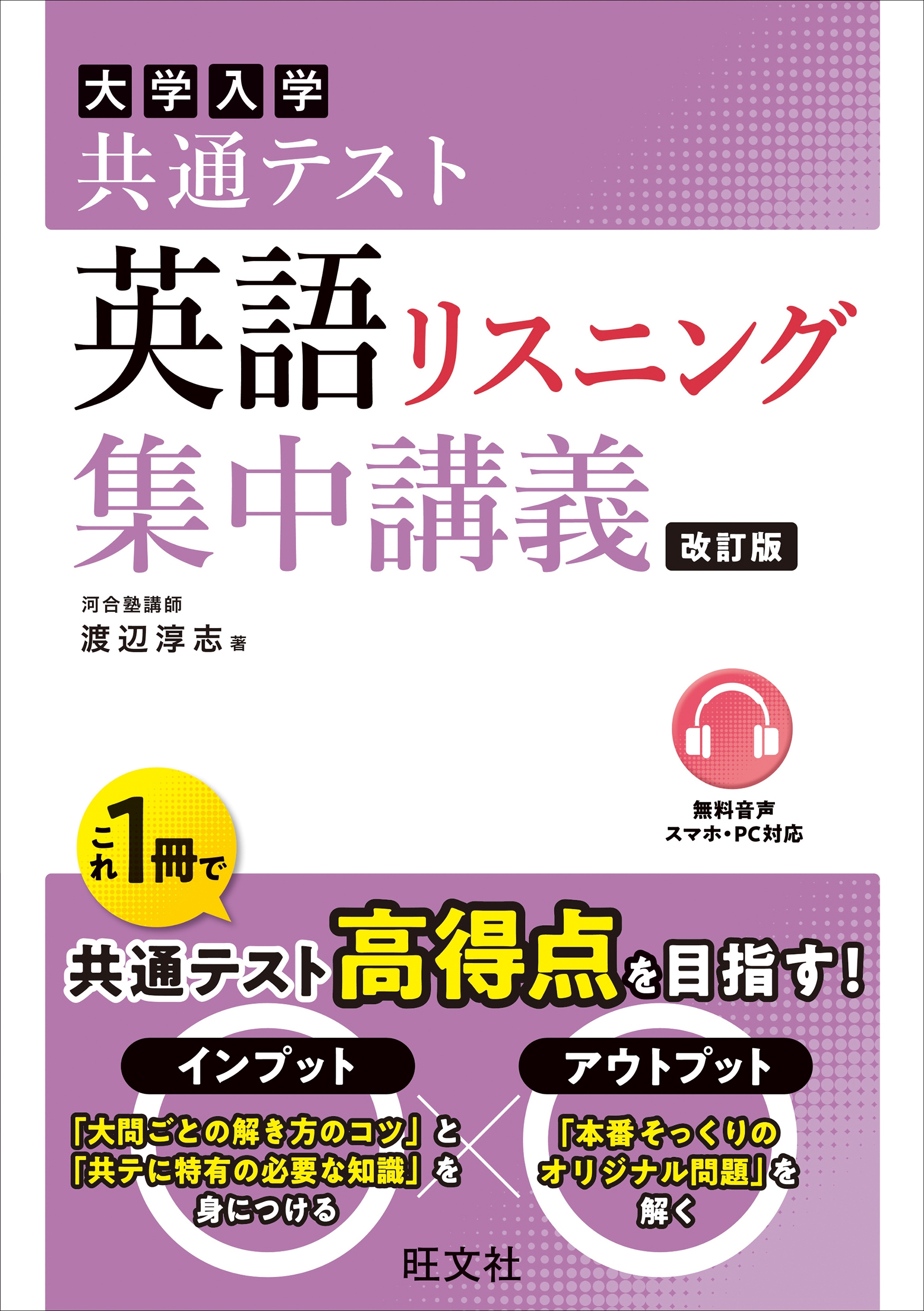 dショッピング |渡辺淳志 「共通テスト 英語〔リスニング〕 集中