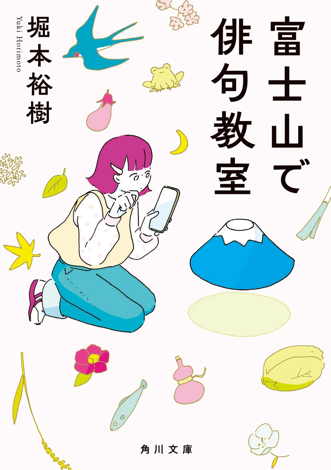 富士山で俳句教室 富士山で俳句教室
