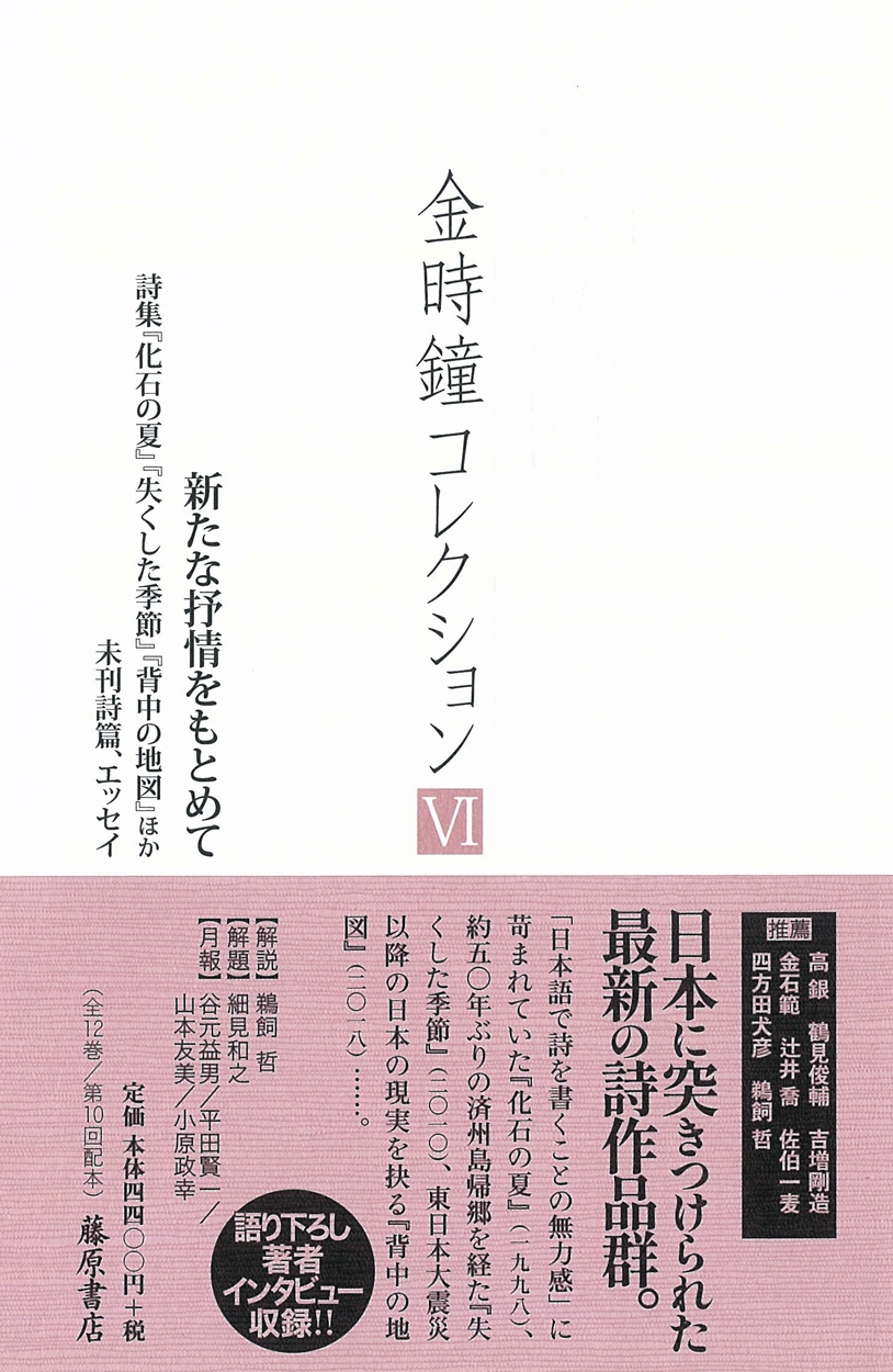 新たな抒情をもとめて 詩集『化石の夏』『失くした季節』『背中の地図』ほか未刊詩篇、エッセイ 新たな抒情をもとめて 詩集『化石の夏』『失くした季節』『背中の地図』ほか未刊詩篇、エッセイ