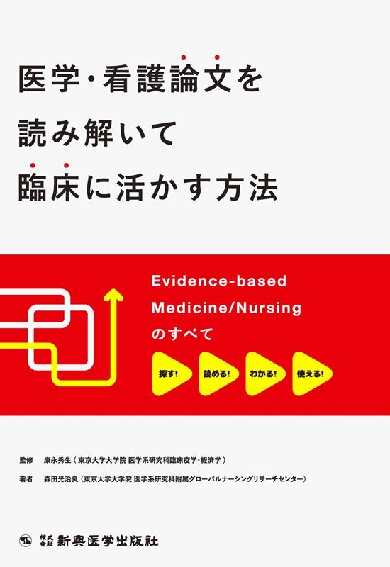 TOWER RECORDS ONLINE㤨ֿĸ/ءǸʸɤ߲򤤤׾˳褫ˡ Evidence-based Medicine/NursingΤ٤[9784880021300]פβǤʤ3,520ߤˤʤޤ