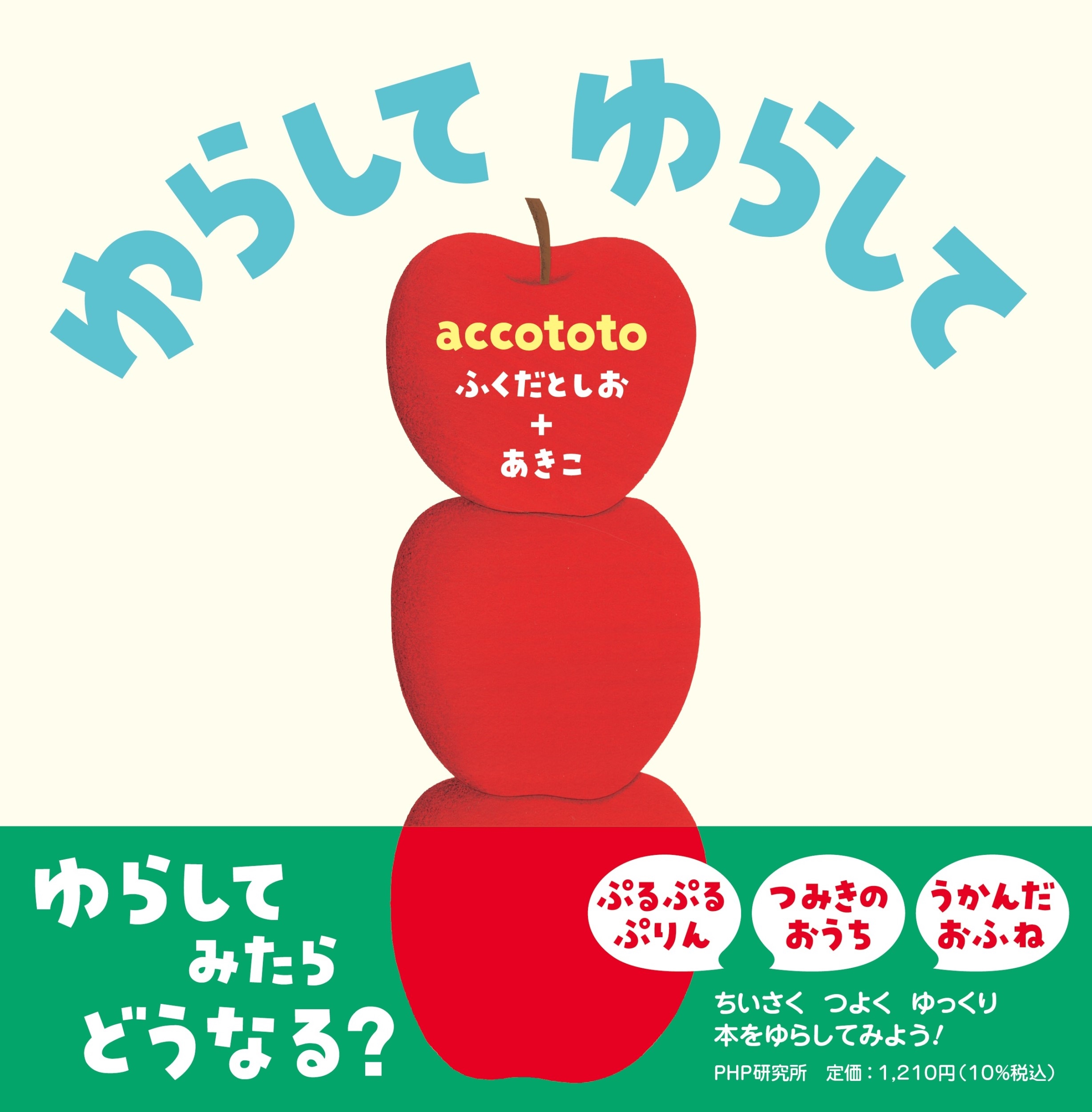 ゆらして ゆらして ゆらして ゆらして