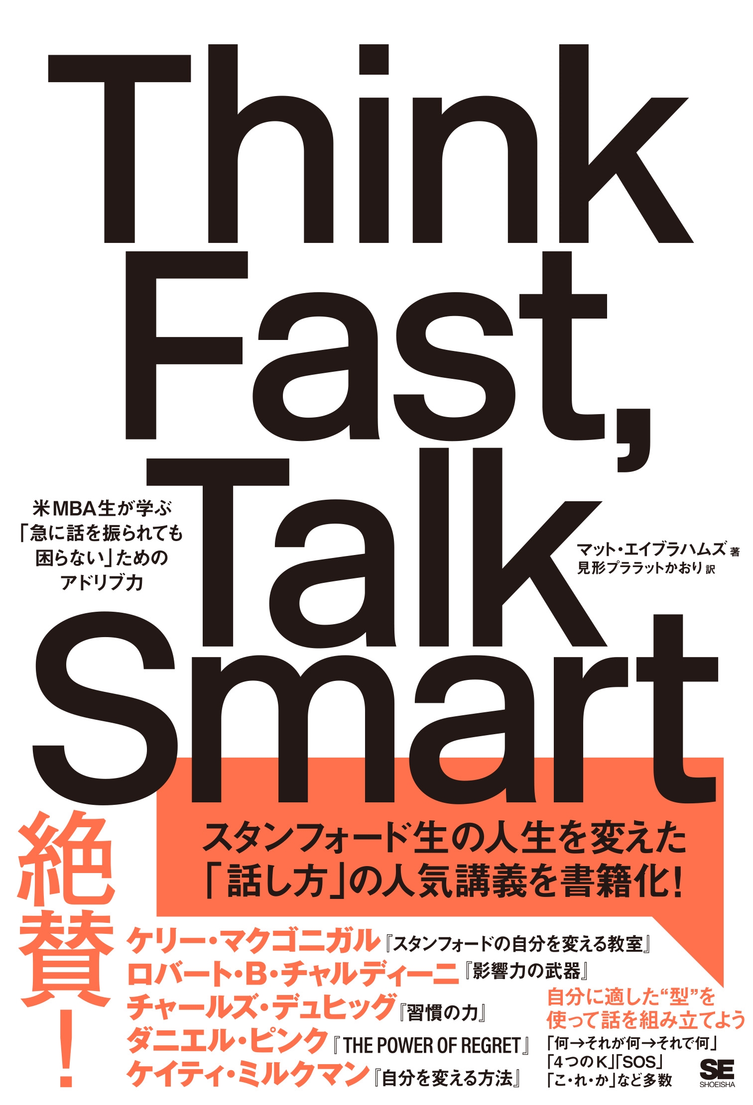 ޥåȡ֥ϥॺ/Think Fast, Talk Smart MBAؤֵ֡ޤä򿶤Ƥ⺤ʤפΥɥ[9784798183121]