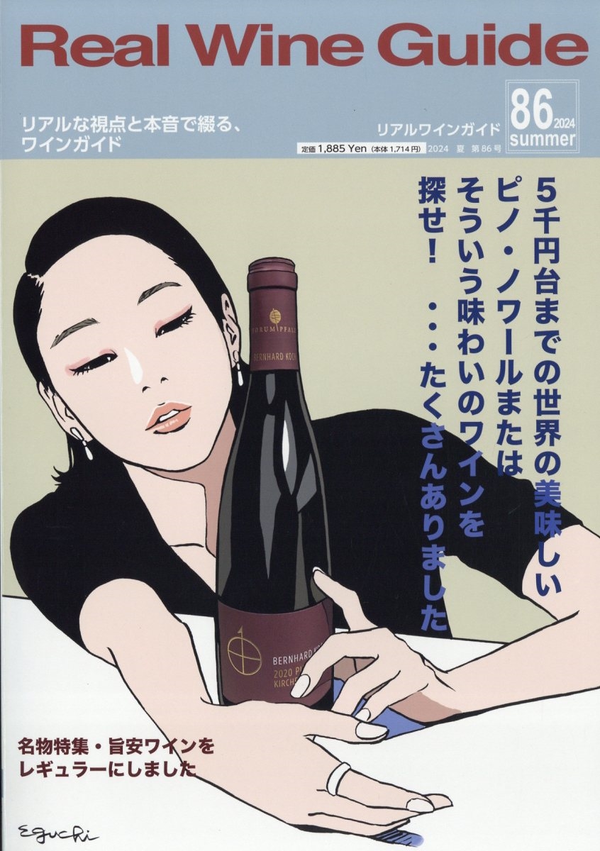 Real Wine Guide 2024ǯ 07 [][19317-07]