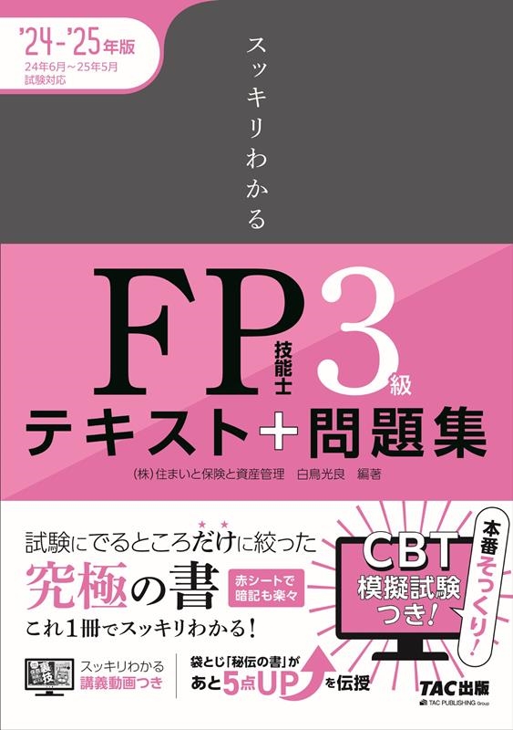 Ļ/å狼FPǽ3 2024-2025ǯ å狼륷꡼[9784300111871]