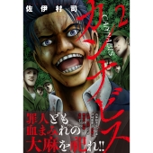 カンナビス ( 2)