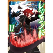 レジェンド 17 (17)