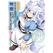 成長チートでなんでもできるようになったが、無職だけは辞められないようです 24 (24)